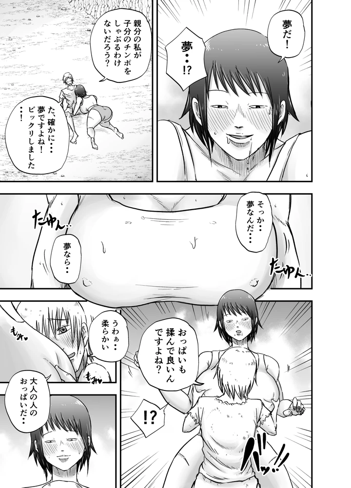 （同人誌）　［笑顔のいちごドラゴン］　女戦士ブストス、ショタを拾って新性活～出会い編～　（オリジナル） 19ページ
