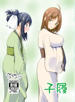 俗物.zip　（雪あすか）のその他の作品（同人誌）　［俗物.zip　（雪あすか）］　子履　（オリジナル）　［DL版］