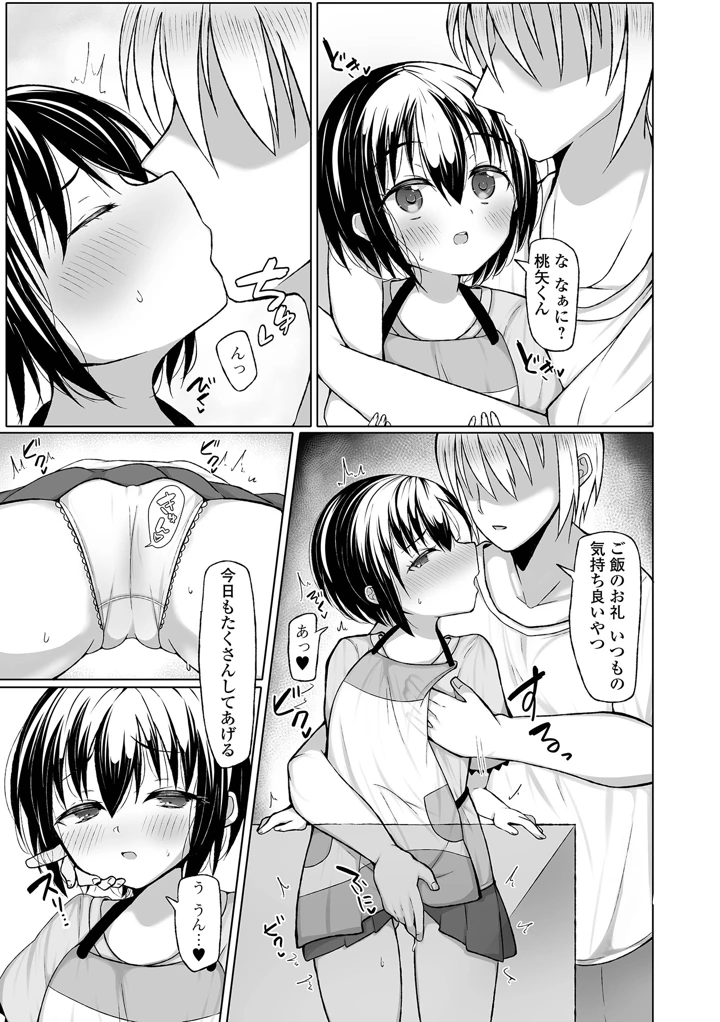 87ページ目