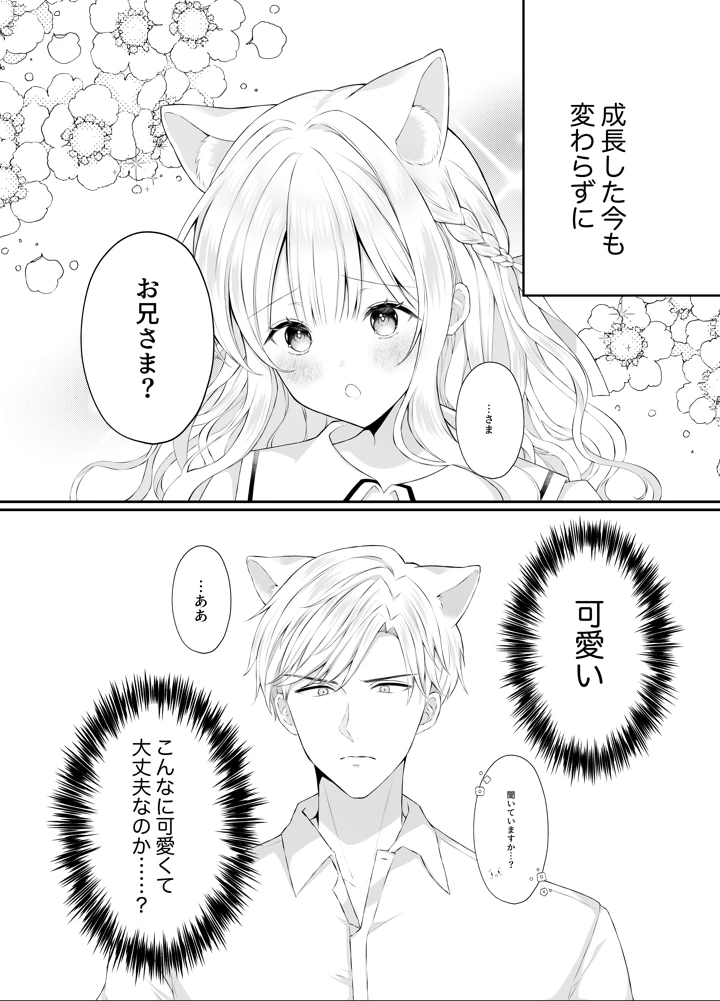 （同人誌）　［カルヴァドスおかわり］　僕の大好きな妹 4ページ