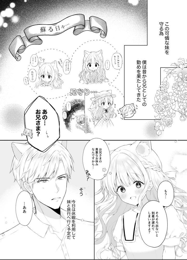 （同人誌）　［カルヴァドスおかわり］　僕の大好きな妹 5ページ