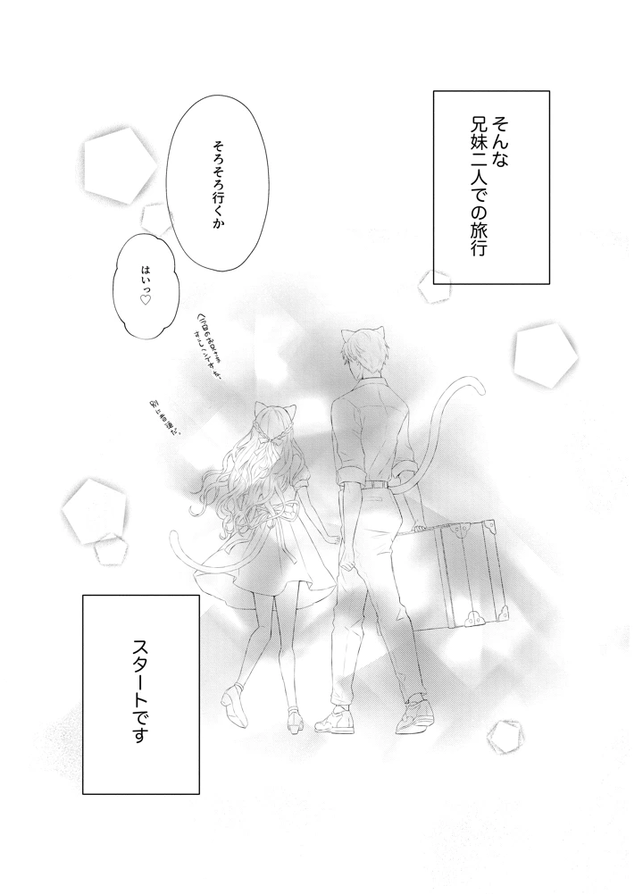 （同人誌）　［カルヴァドスおかわり］　僕の大好きな妹 6ページ