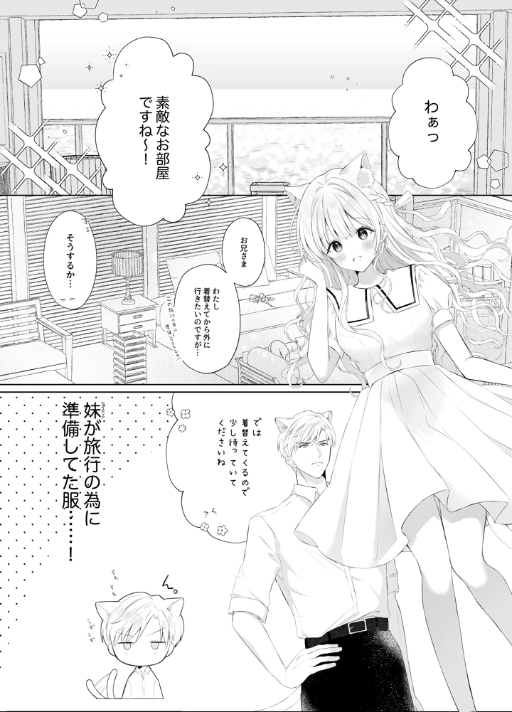 （同人誌）　［カルヴァドスおかわり］　僕の大好きな妹 8ページ
