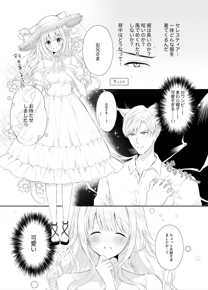 （同人誌）　［カルヴァドスおかわり］　僕の大好きな妹 9ページ