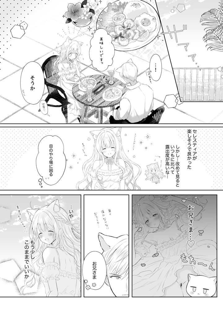 （同人誌）　［カルヴァドスおかわり］　僕の大好きな妹 10ページ