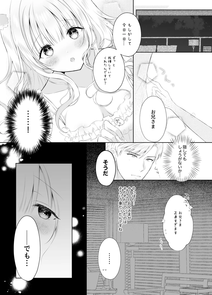 （同人誌）　［カルヴァドスおかわり］　僕の大好きな妹 12ページ
