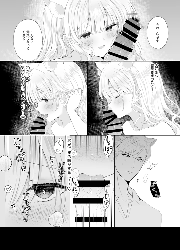 （同人誌）　［カルヴァドスおかわり］　僕の大好きな妹 13ページ
