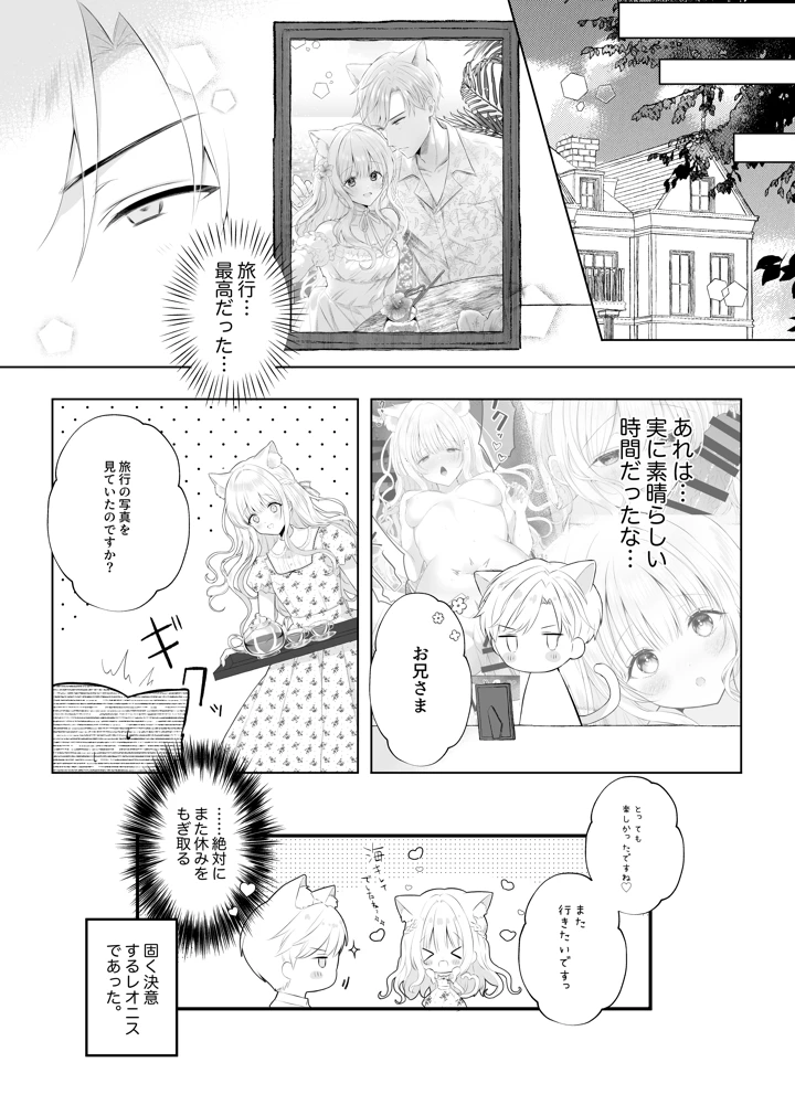 （同人誌）　［カルヴァドスおかわり］　僕の大好きな妹 19ページ