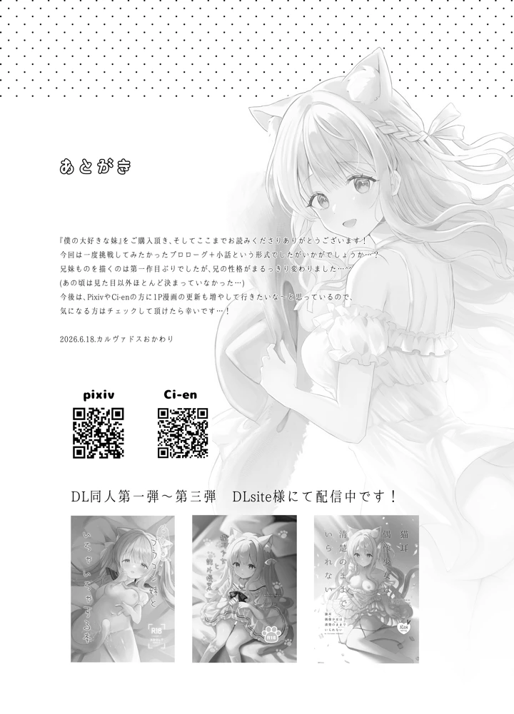 （同人誌）　［カルヴァドスおかわり］　僕の大好きな妹 20ページ