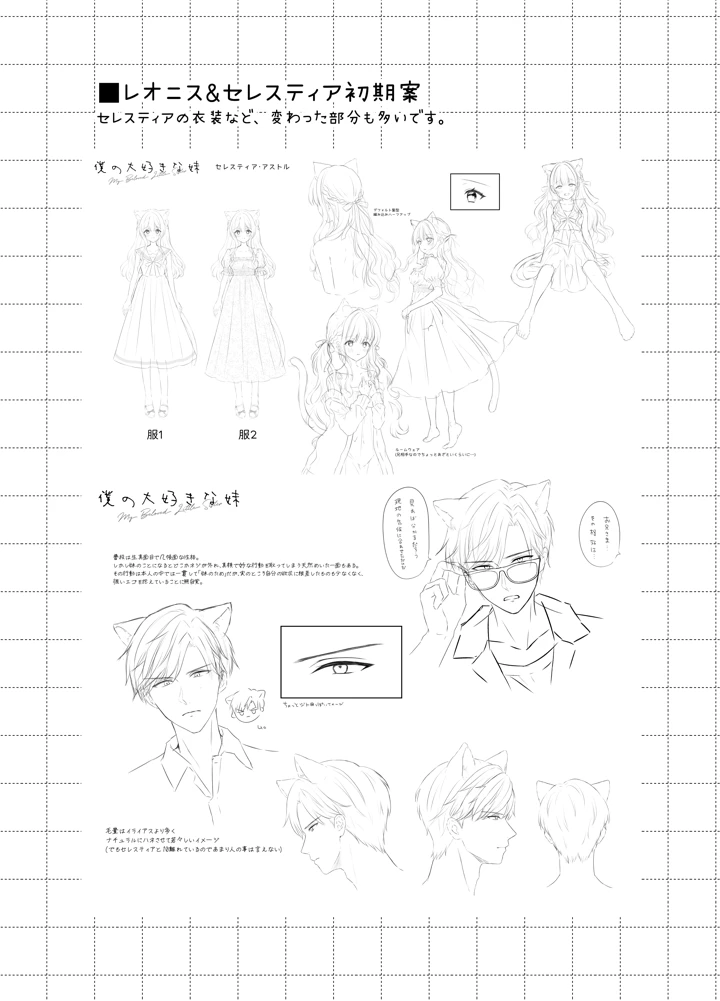 （同人誌）　［カルヴァドスおかわり］　僕の大好きな妹 21ページ