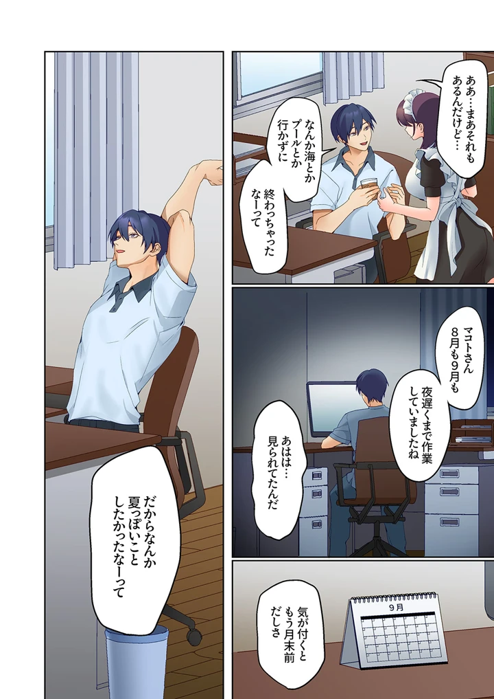 （成年コミック）　［ひみの］　無口な彼女の性感帯～声は出さないけど身体は正直だね、ずぶ濡れだよ　31 4ページ