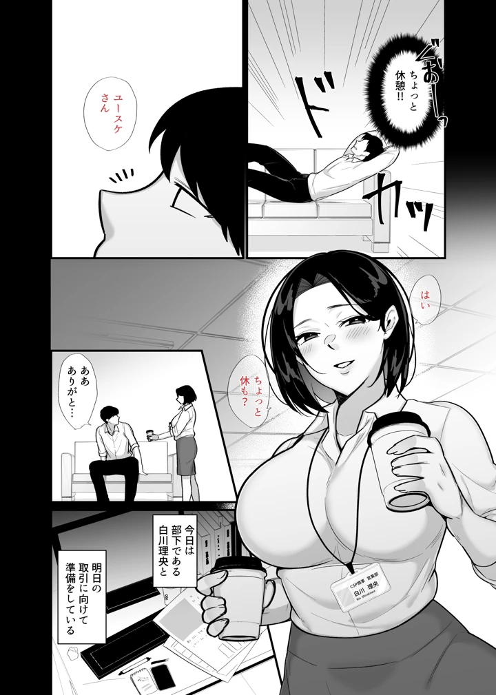 （同人誌）　［ぼたもち］　勝気なシングルマザーとドスケベ熱愛性交3　～中出し求愛鬼ごっこ～　（オリジナル） 3ページ