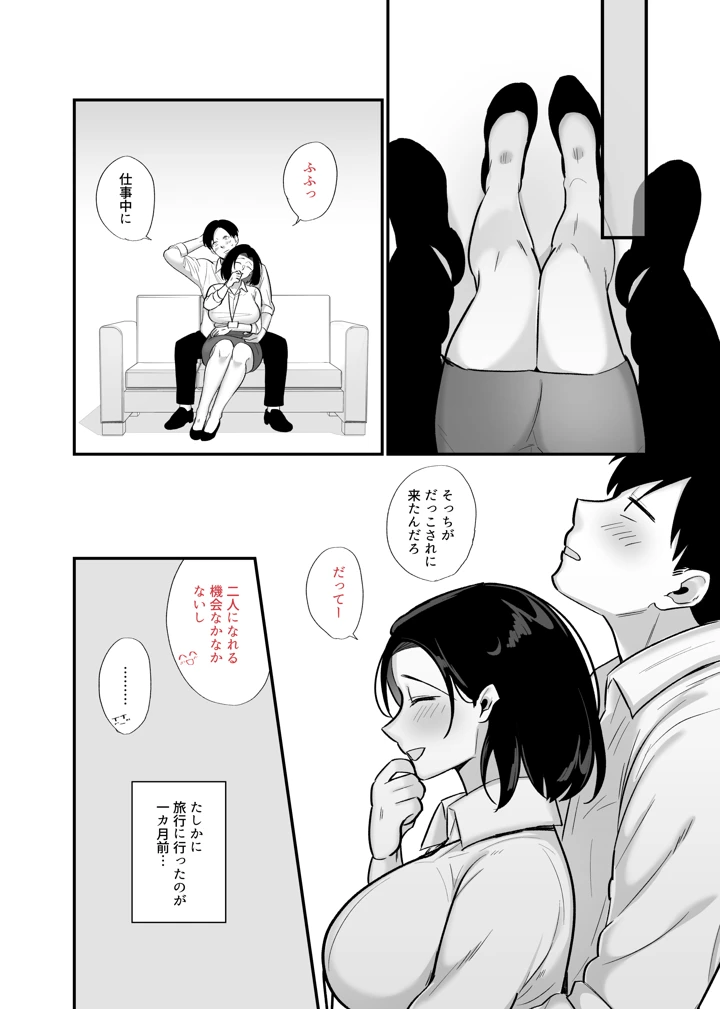 （同人誌）　［ぼたもち］　勝気なシングルマザーとドスケベ熱愛性交3　～中出し求愛鬼ごっこ～　（オリジナル） 5ページ