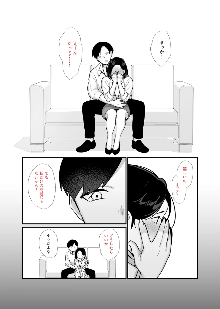（同人誌）　［ぼたもち］　勝気なシングルマザーとドスケベ熱愛性交3　～中出し求愛鬼ごっこ～　（オリジナル） 7ページ