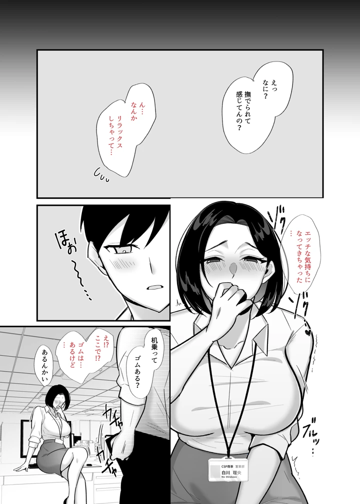 （同人誌）　［ぼたもち］　勝気なシングルマザーとドスケベ熱愛性交3　～中出し求愛鬼ごっこ～　（オリジナル） 9ページ