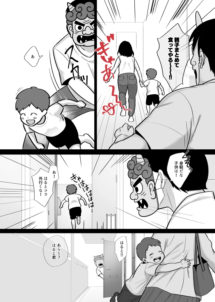 （同人誌）　［ぼたもち］　勝気なシングルマザーとドスケベ熱愛性交3　～中出し求愛鬼ごっこ～　（オリジナル） 21ページ