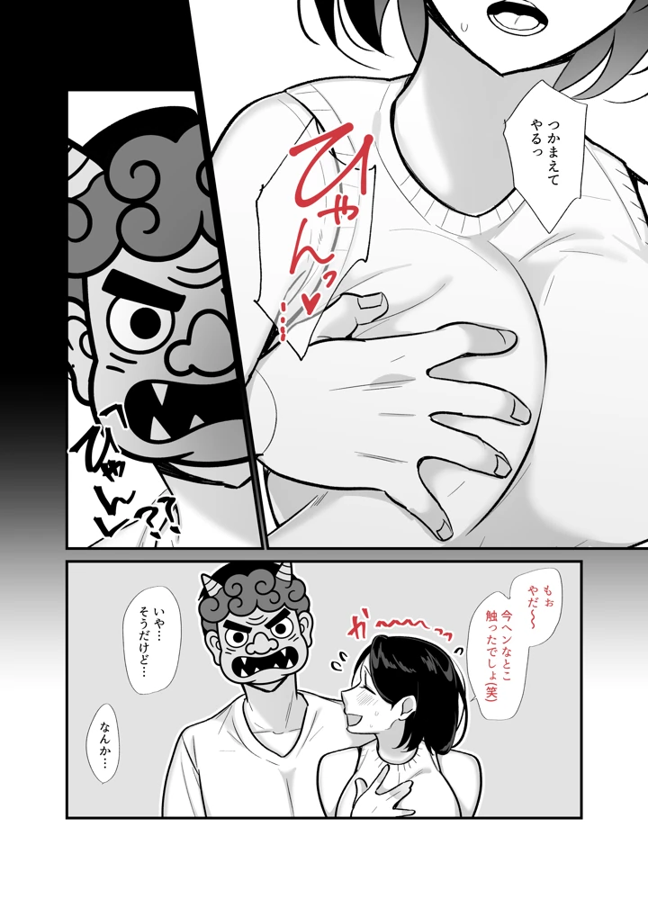 （同人誌）　［ぼたもち］　勝気なシングルマザーとドスケベ熱愛性交3　～中出し求愛鬼ごっこ～　（オリジナル） 23ページ