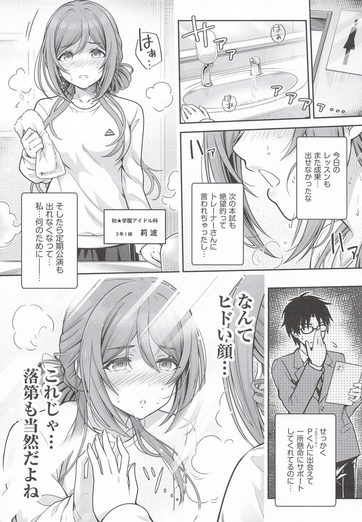 （同人誌）　（C107）　［tomatohouse-905’s　room　（紅吊うらび）］　はみ堕ちー♡。　-穢れた星、莉波の甘い夢-　（学園アイドルマスター） 4ページ