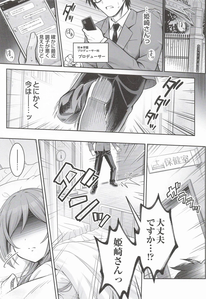 （同人誌）　（C107）　［tomatohouse-905’s　room　（紅吊うらび）］　はみ堕ちー♡。　-穢れた星、莉波の甘い夢-　（学園アイドルマスター） 8ページ