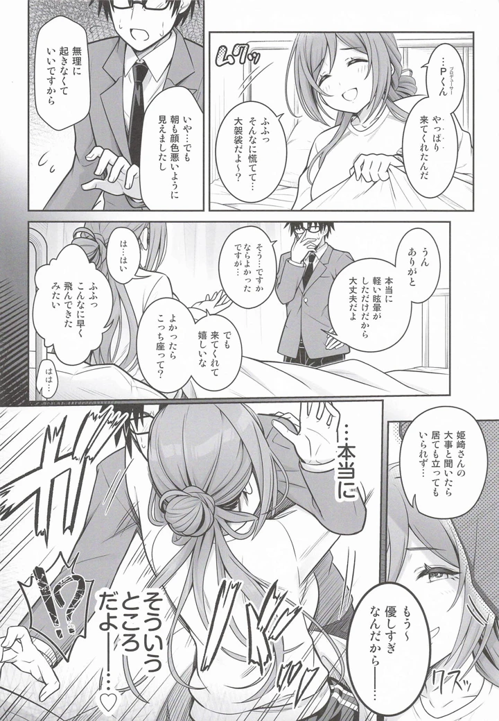（同人誌）　（C107）　［tomatohouse-905’s　room　（紅吊うらび）］　はみ堕ちー♡。　-穢れた星、莉波の甘い夢-　（学園アイドルマスター） 9ページ