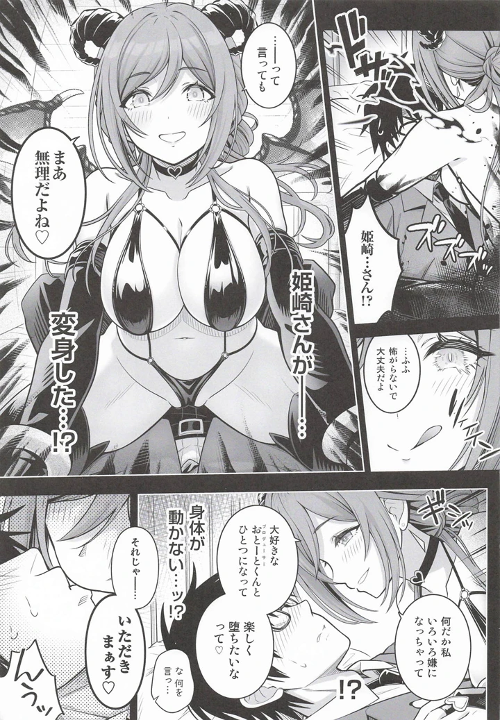 （同人誌）　（C107）　［tomatohouse-905’s　room　（紅吊うらび）］　はみ堕ちー♡。　-穢れた星、莉波の甘い夢-　（学園アイドルマスター） 10ページ