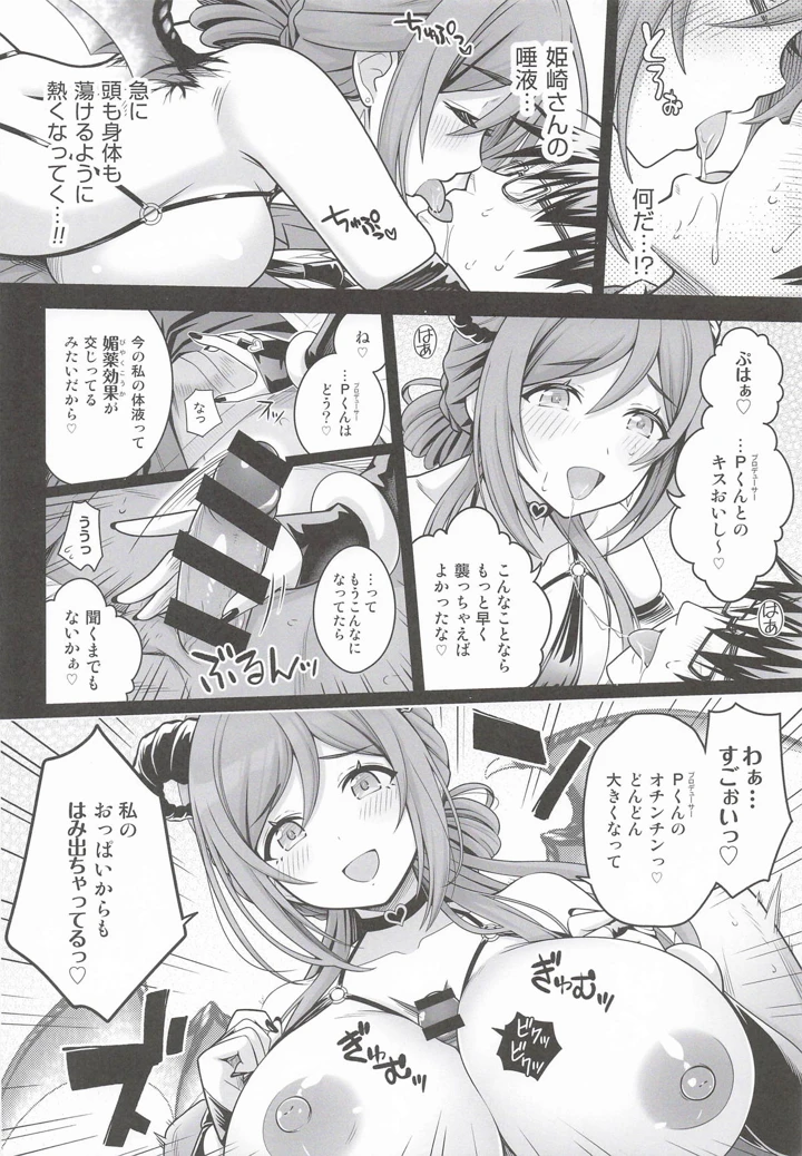 （同人誌）　（C107）　［tomatohouse-905’s　room　（紅吊うらび）］　はみ堕ちー♡。　-穢れた星、莉波の甘い夢-　（学園アイドルマスター） 11ページ