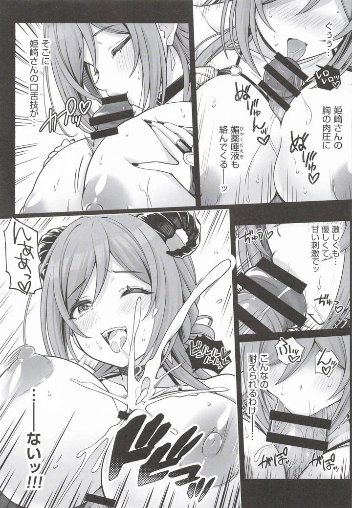 （同人誌）　（C107）　［tomatohouse-905’s　room　（紅吊うらび）］　はみ堕ちー♡。　-穢れた星、莉波の甘い夢-　（学園アイドルマスター） 12ページ
