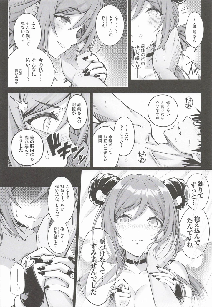 （同人誌）　（C107）　［tomatohouse-905’s　room　（紅吊うらび）］　はみ堕ちー♡。　-穢れた星、莉波の甘い夢-　（学園アイドルマスター） 17ページ