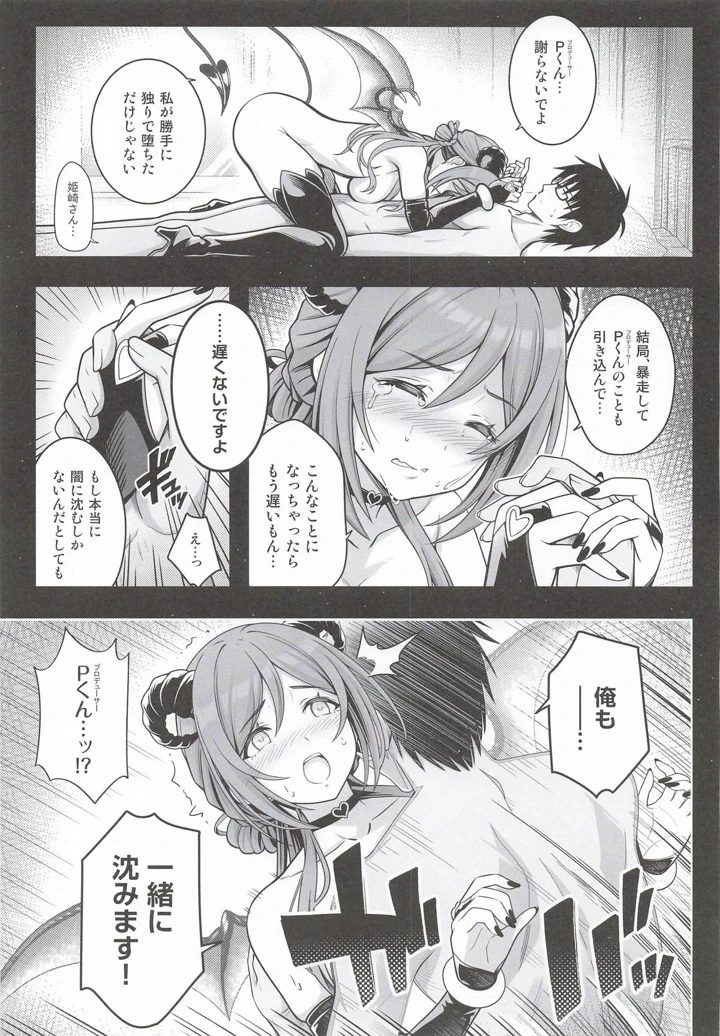（同人誌）　（C107）　［tomatohouse-905’s　room　（紅吊うらび）］　はみ堕ちー♡。　-穢れた星、莉波の甘い夢-　（学園アイドルマスター） 18ページ