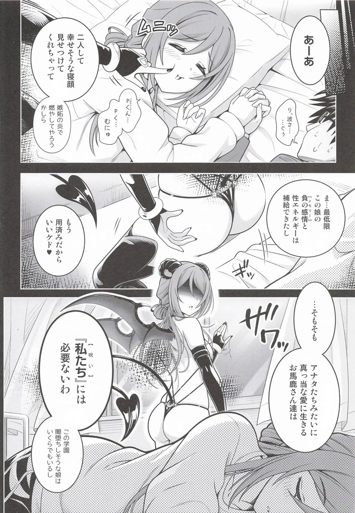 （同人誌）　（C107）　［tomatohouse-905’s　room　（紅吊うらび）］　はみ堕ちー♡。　-穢れた星、莉波の甘い夢-　（学園アイドルマスター） 23ページ