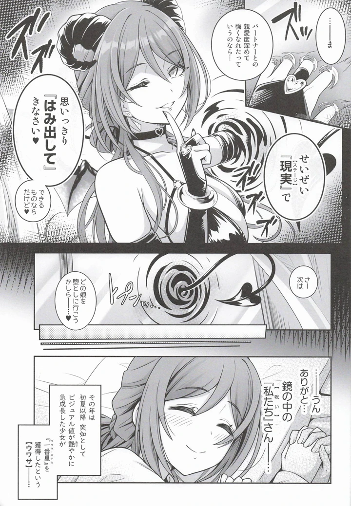 （同人誌）　（C107）　［tomatohouse-905’s　room　（紅吊うらび）］　はみ堕ちー♡。　-穢れた星、莉波の甘い夢-　（学園アイドルマスター） 24ページ