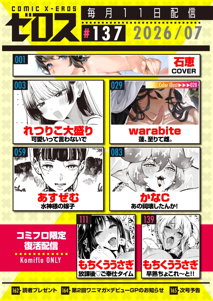（成年コミック）　［雑誌］　COMIC　X-EROS　（コミックゼロス）　#137　［DL版］ 2ページ