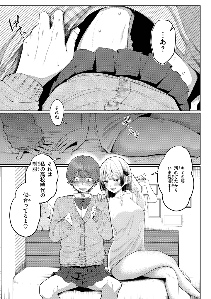 （成年コミック）　［雑誌］　COMIC　X-EROS　（コミックゼロス）　#137　［DL版］ 7ページ