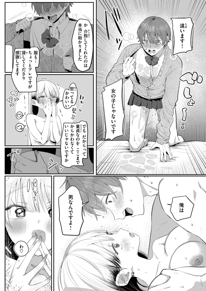 （成年コミック）　［雑誌］　COMIC　X-EROS　（コミックゼロス）　#137　［DL版］ 18ページ