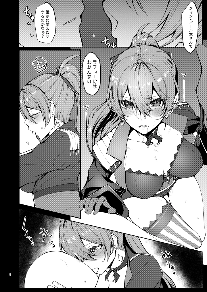 （同人誌）　［ゲルマニウムデトロイト　（みそたぬきインカ帝国）］　Un　beau　cuirassé　（アズールレーン）　［DL版］ 3ページ