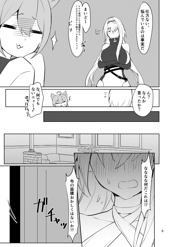 （同人誌）　［ゲルマニウムデトロイト　（みそたぬきインカ帝国）］　つよさの秘密　3rd　~コロラド編~　（アズールレーン）　［DL版］ 4ページ