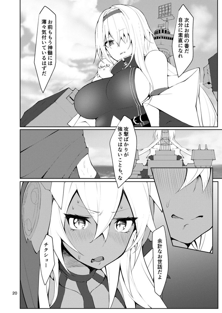 （同人誌）　［ゲルマニウムデトロイト　（みそたぬきインカ帝国）］　つよさの秘密　3rd　~コロラド編~　（アズールレーン）　［DL版］ 19ページ