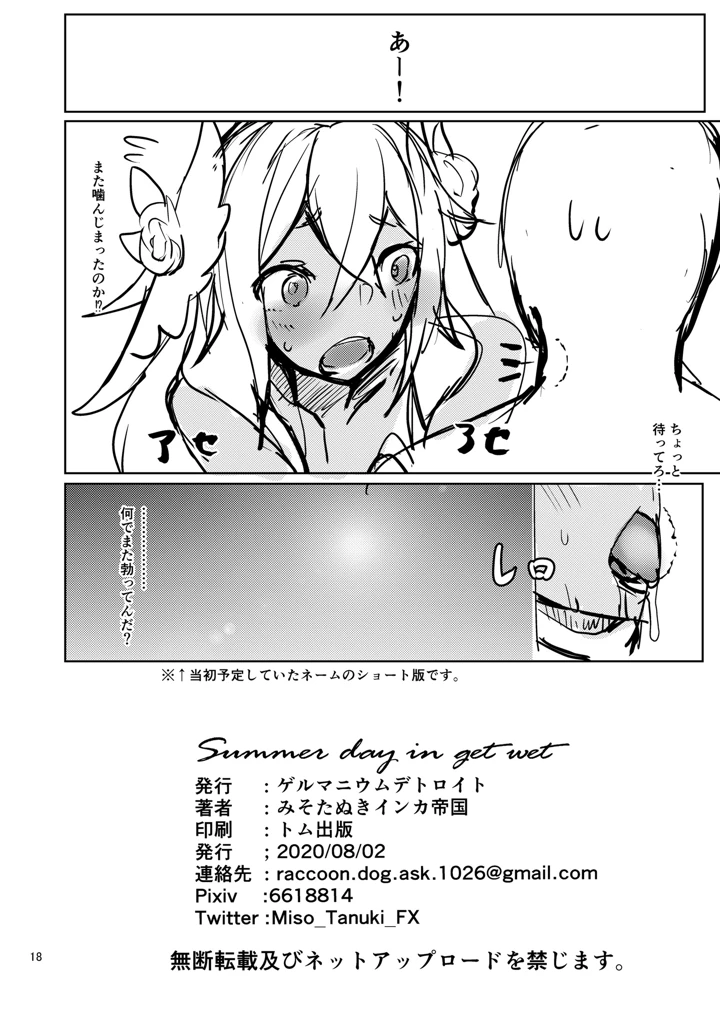 （同人誌）　［ゲルマニウムデトロイト　（みそたぬきインカ帝国）］　Summer　day　in　get　wet　（アズールレーン）　［DL版］ 15ページ