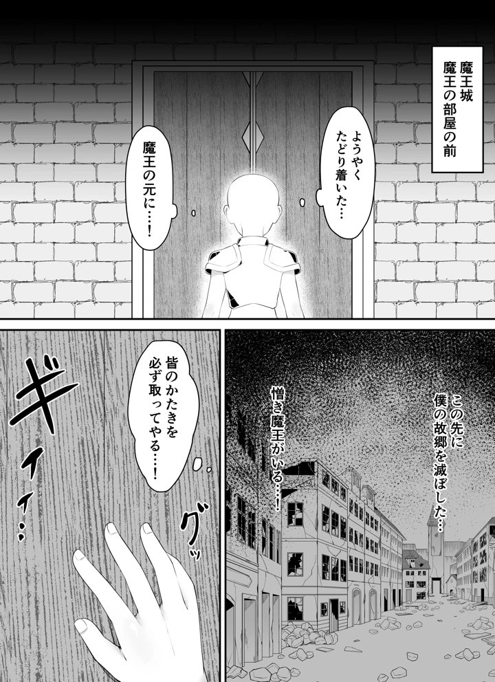 （同人誌）　［祈る術をもたない　（えぬ・ないつ）］　睾丸抹殺～女魔王の金玉イジメ～　（オリジナル） 2ページ