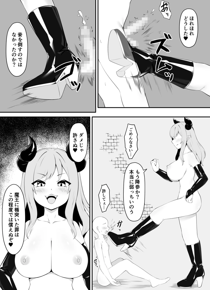 （同人誌）　［祈る術をもたない　（えぬ・ないつ）］　睾丸抹殺～女魔王の金玉イジメ～　（オリジナル） 6ページ