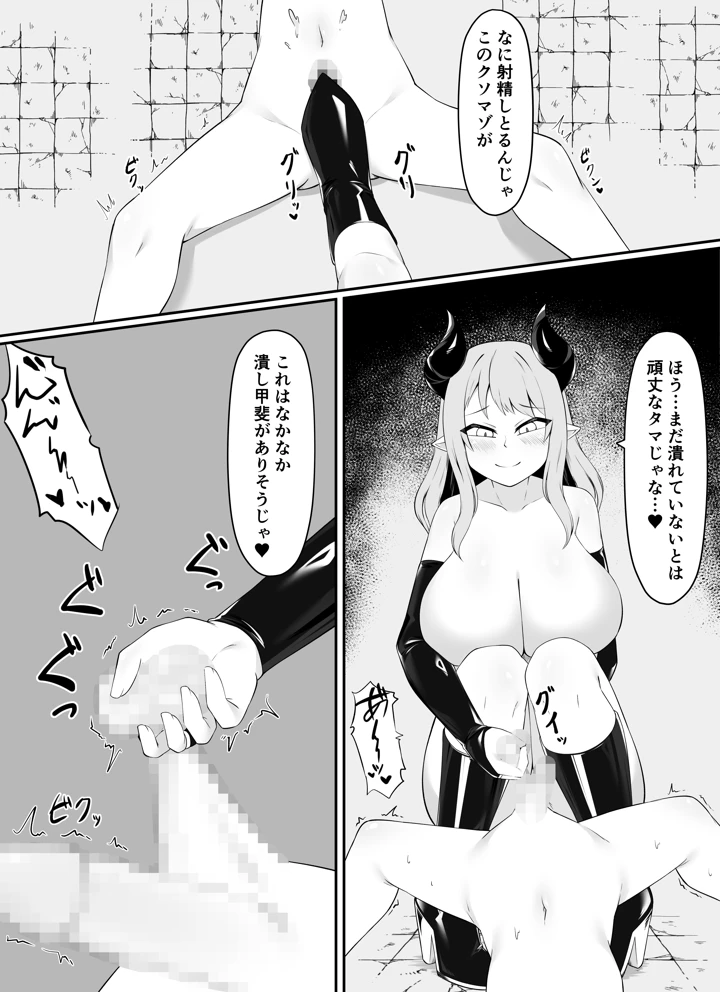 （同人誌）　［祈る術をもたない　（えぬ・ないつ）］　睾丸抹殺～女魔王の金玉イジメ～　（オリジナル） 9ページ