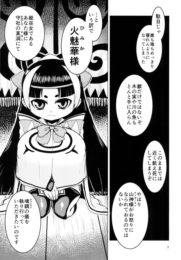 （同人誌）　［卍天堂書店　（浪花道またたび）］　火魅華伝～散華～　（オリジナル）　［DL版］ 2ページ