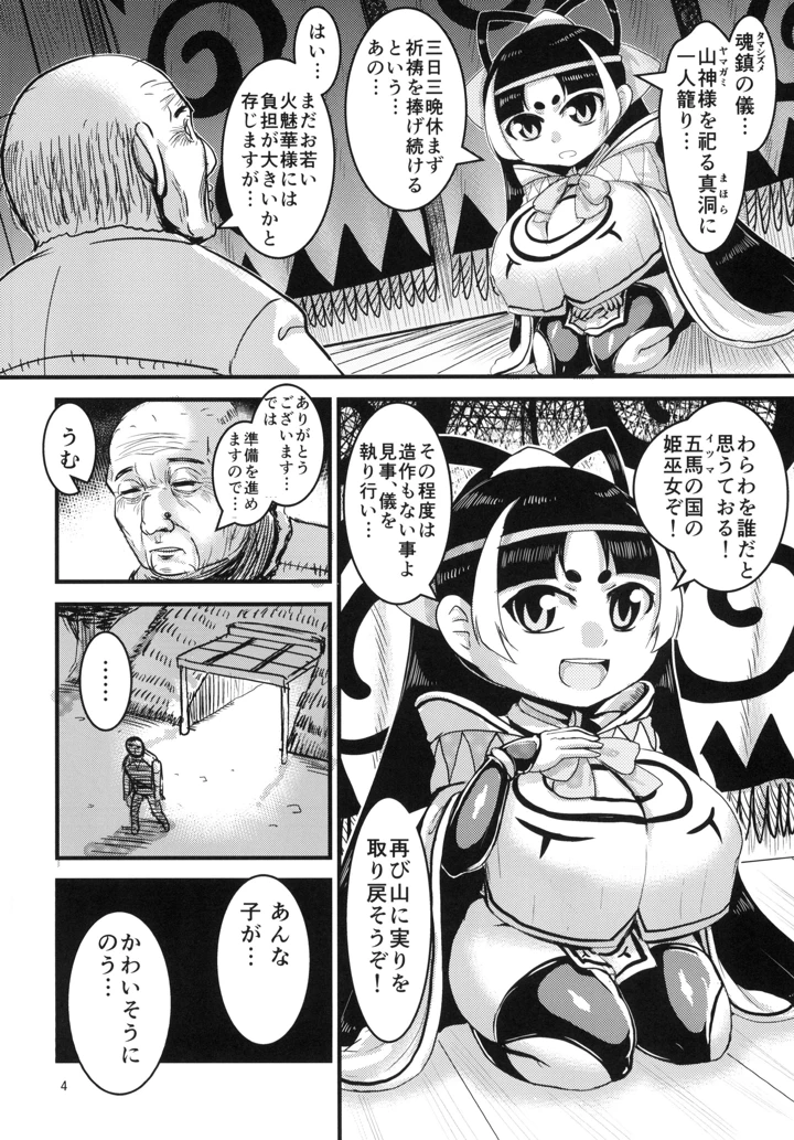 （同人誌）　［卍天堂書店　（浪花道またたび）］　火魅華伝～散華～　（オリジナル）　［DL版］ 3ページ