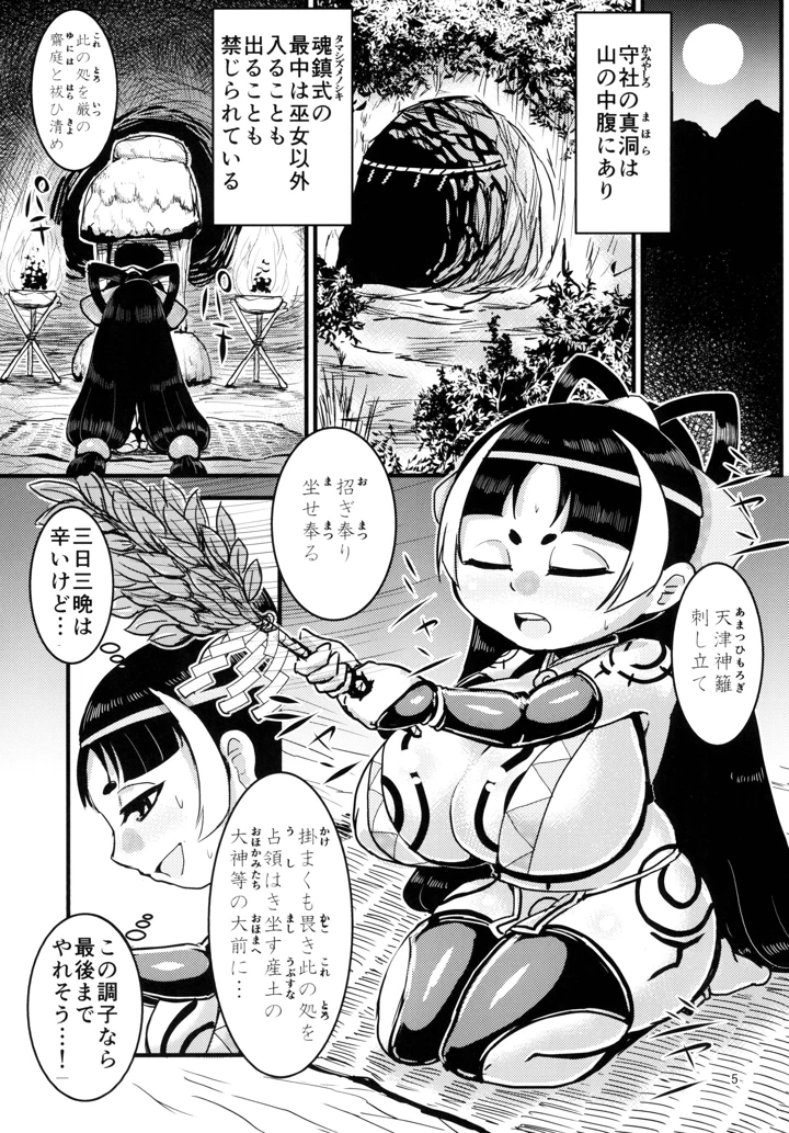 （同人誌）　［卍天堂書店　（浪花道またたび）］　火魅華伝～散華～　（オリジナル）　［DL版］ 4ページ