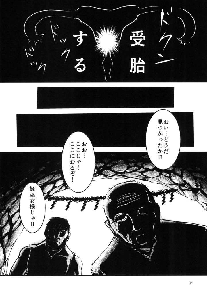 （同人誌）　［卍天堂書店　（浪花道またたび）］　火魅華伝～散華～　（オリジナル）　［DL版］ 20ページ