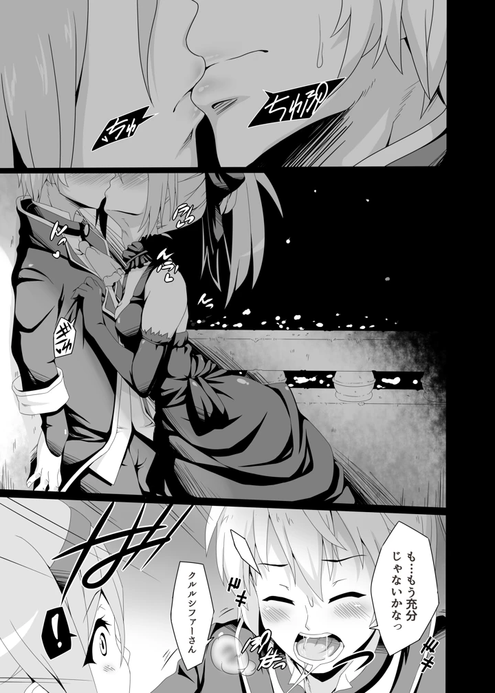 （同人誌）　［ぶっちゃけ堂　（みっちゃん）］　貴方の機竜で貫いて♡　（最弱無敗の神装機竜）　［DL版］ 3ページ