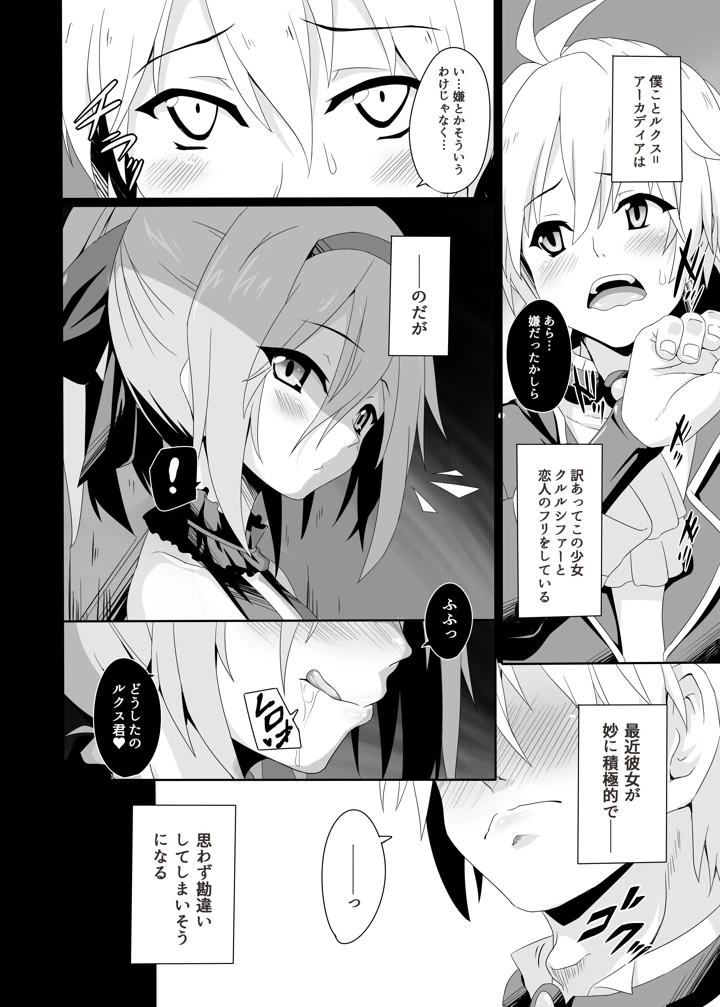 （同人誌）　［ぶっちゃけ堂　（みっちゃん）］　貴方の機竜で貫いて♡　（最弱無敗の神装機竜）　［DL版］ 4ページ