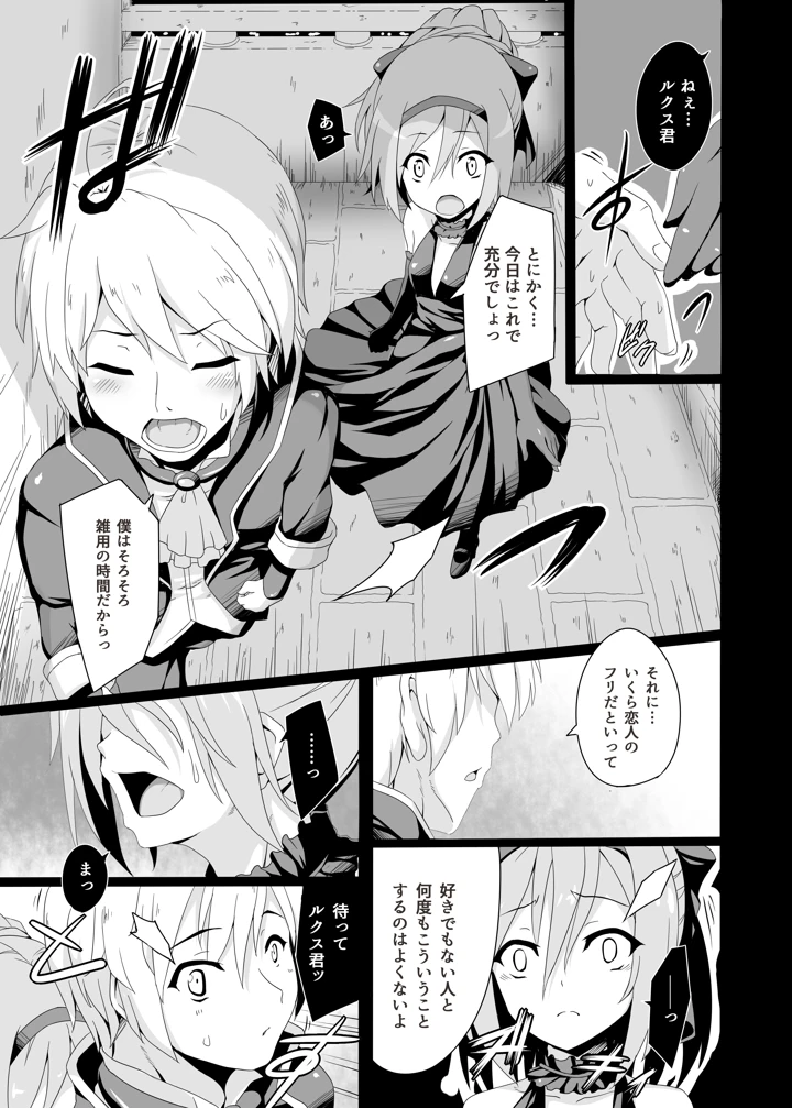 （同人誌）　［ぶっちゃけ堂　（みっちゃん）］　貴方の機竜で貫いて♡　（最弱無敗の神装機竜）　［DL版］ 5ページ