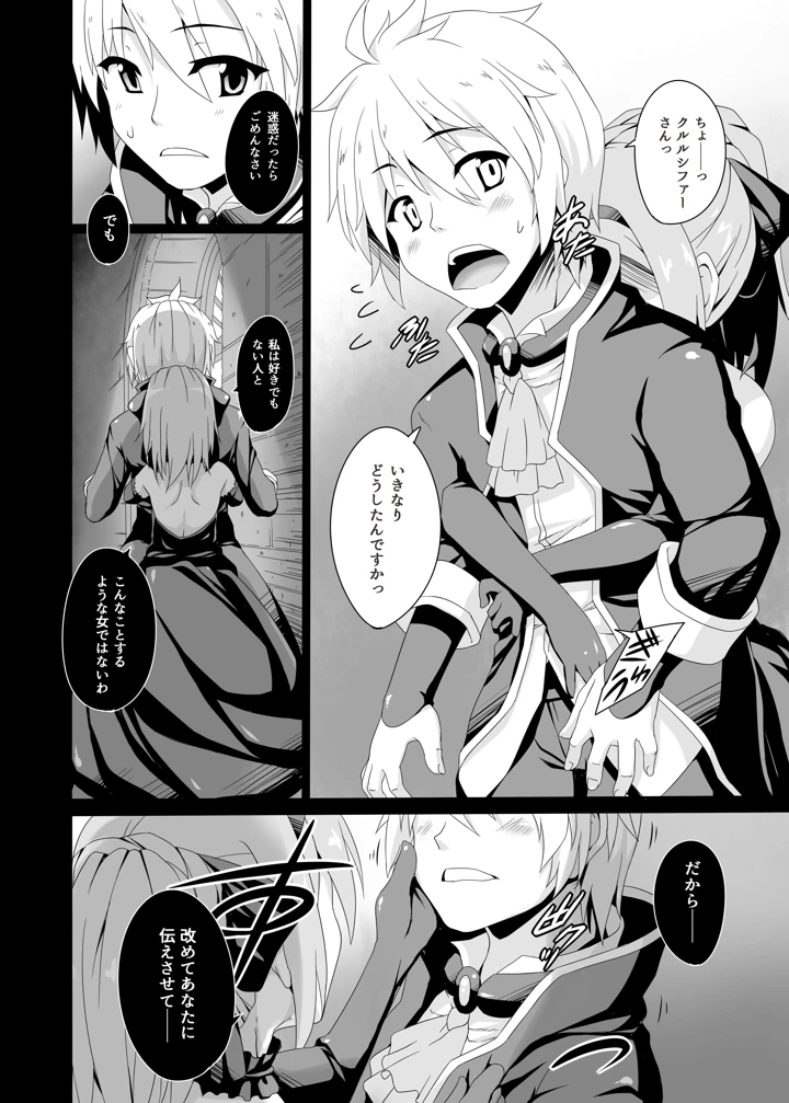（同人誌）　［ぶっちゃけ堂　（みっちゃん）］　貴方の機竜で貫いて♡　（最弱無敗の神装機竜）　［DL版］ 6ページ