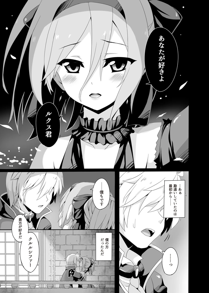 （同人誌）　［ぶっちゃけ堂　（みっちゃん）］　貴方の機竜で貫いて♡　（最弱無敗の神装機竜）　［DL版］ 7ページ